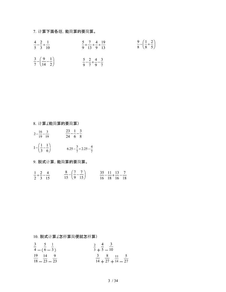 [苏教版]2024-2025学年五年级第二学期期末数学试题[分数加减法混合运算]附解析第3页