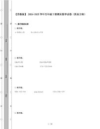 [苏教版]2024-2025学年五年级第二学期期末数学试题[简易方程]附解析
