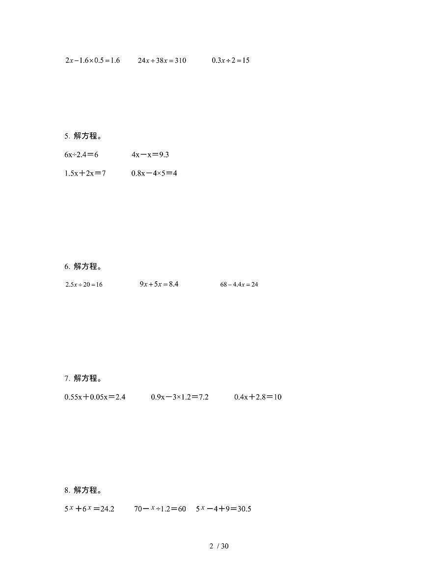 [苏教版]2024-2025学年五年级第二学期期末数学试题[简易方程]附解析第2页