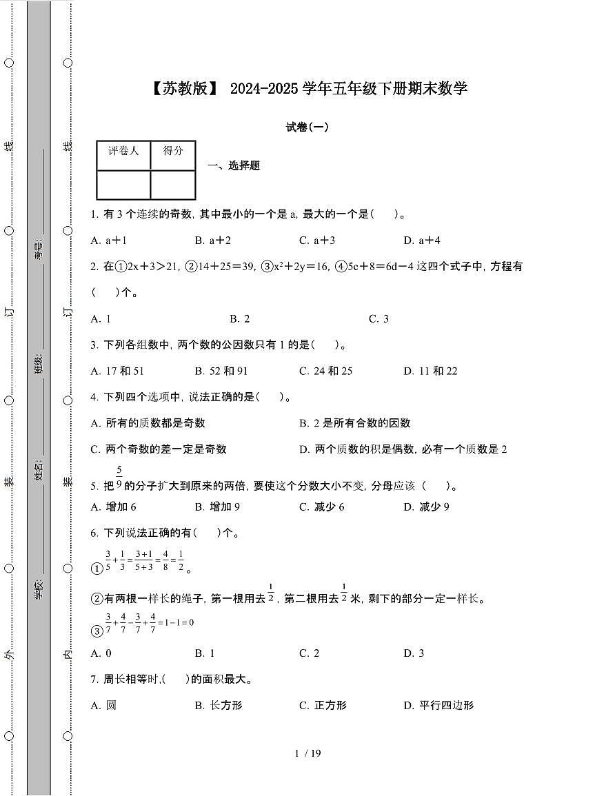 [苏教版]2024-2025学年五年级第二学期期末数学试题[一]附解析第1页