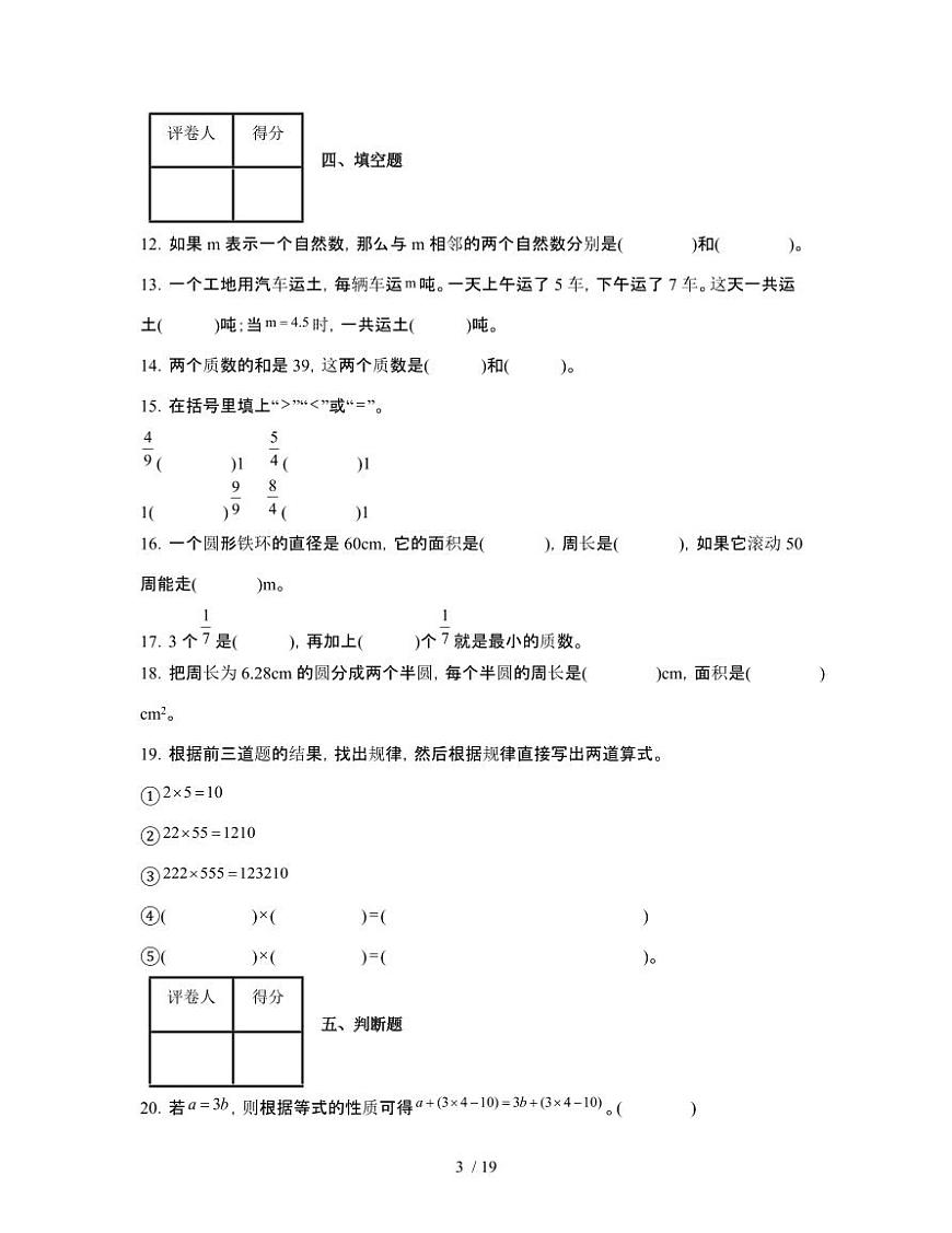 [苏教版]2024-2025学年五年级第二学期期末数学试题[一]附解析第3页