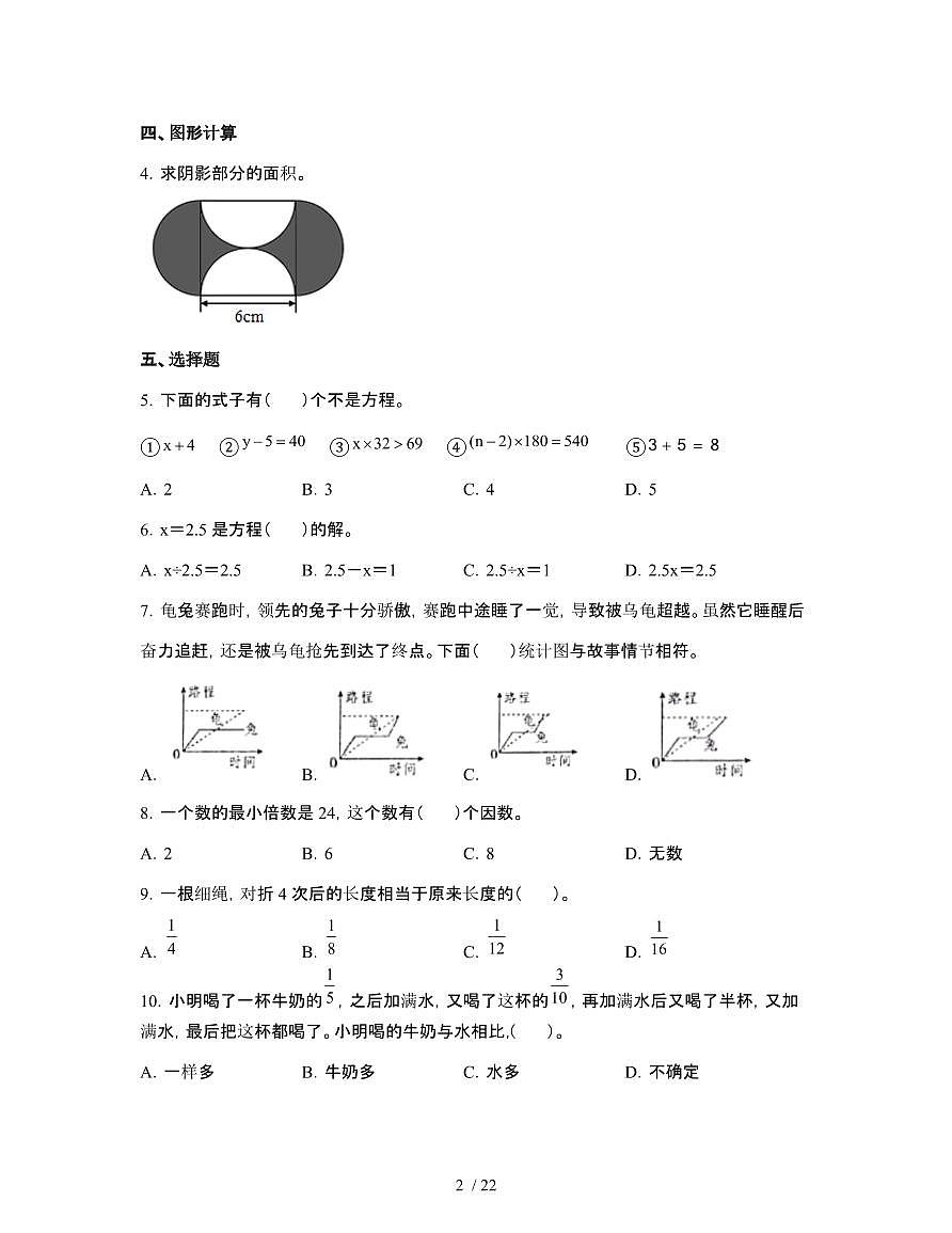 [苏教版]2024-2025学年五年级第二学期期末数学真题试题[二]附解析第2页