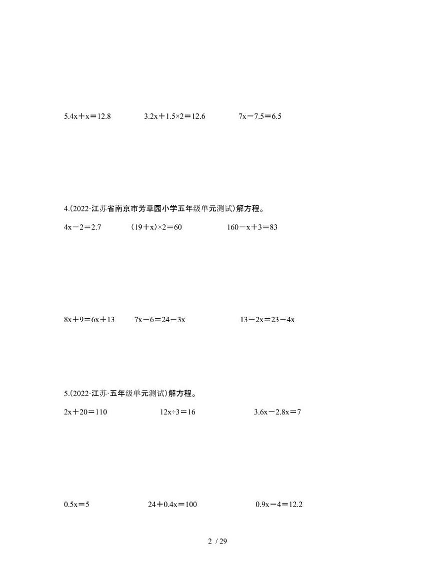 [苏教版]2024-2025学年五年级第二学期期末数学真题试题[一]附解析第2页