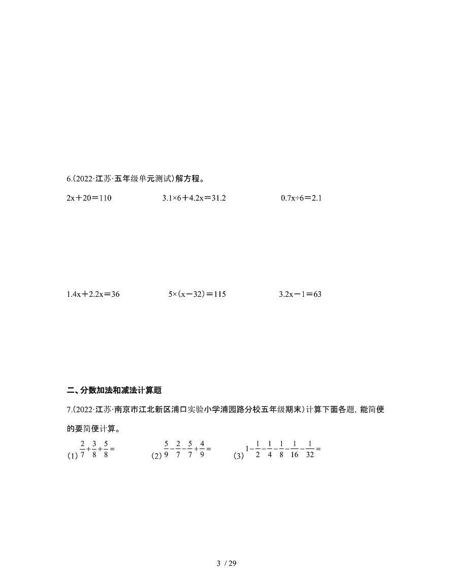 [苏教版]2024-2025学年五年级第二学期期末数学真题试题[一]附解析第3页