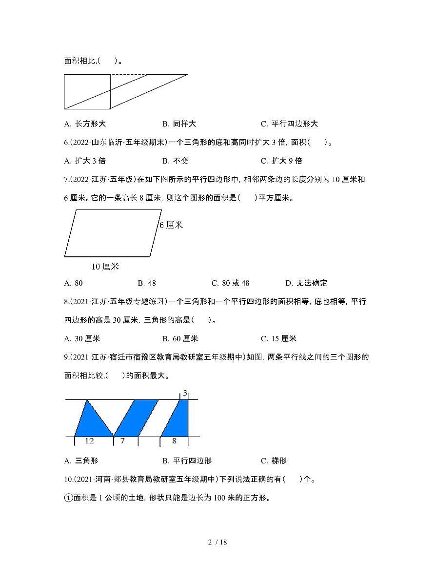 [苏教版]2024-2025学年五年级第一学期数学第二单元多边形的面积常考易错真题检测卷[附解析]第2页