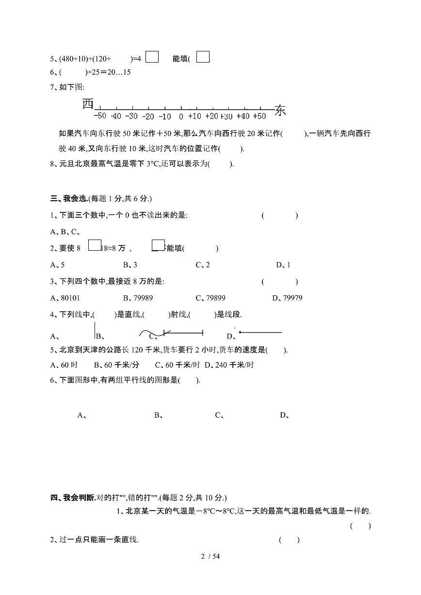 2021-2021学年人教版小学数学四年级[上]学期期末试题合集3套[附答案解析A4可打印]第2页