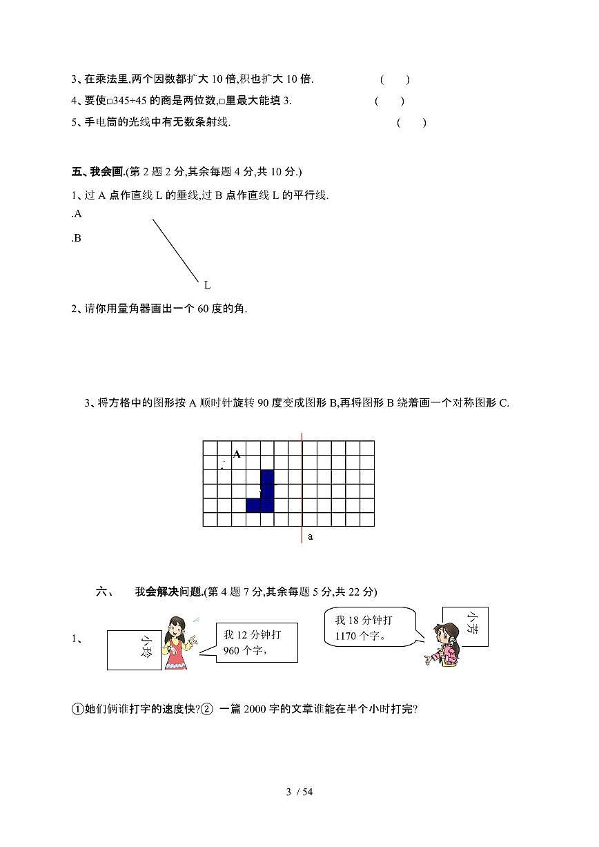 2021-2021学年人教版小学数学四年级[上]学期期末试题合集3套[附答案解析A4可打印]第3页