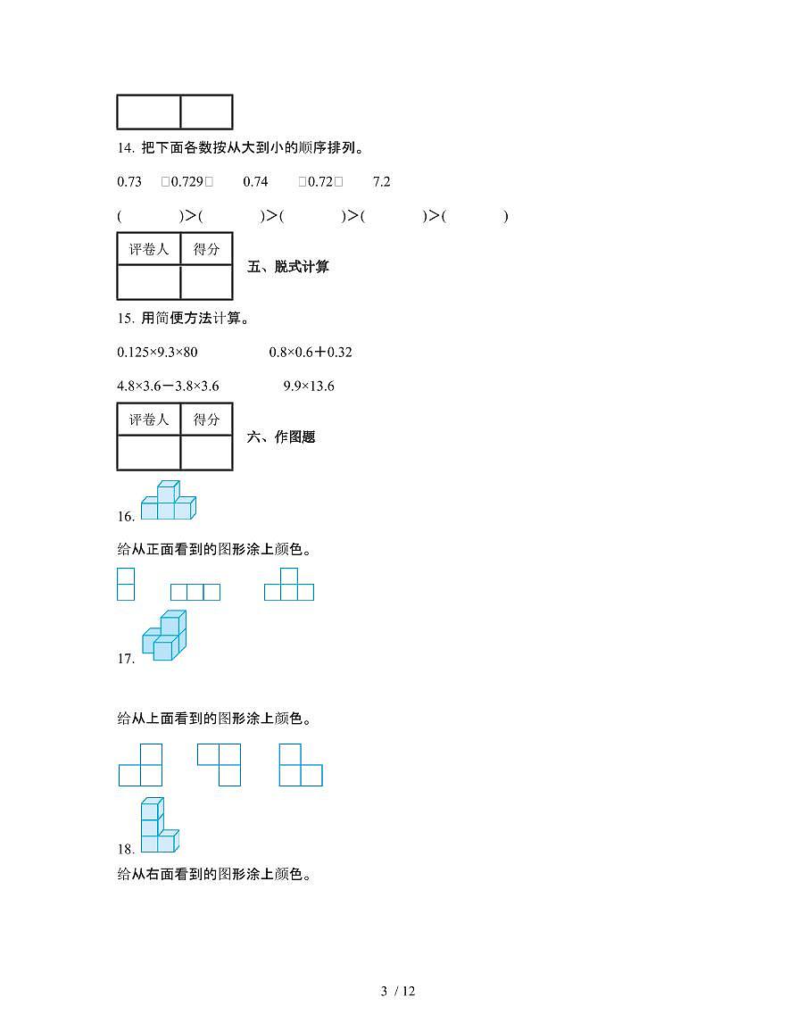 2024-2025学年北师大版四年级第二学期期中综合练习数学试题[附答案]第3页