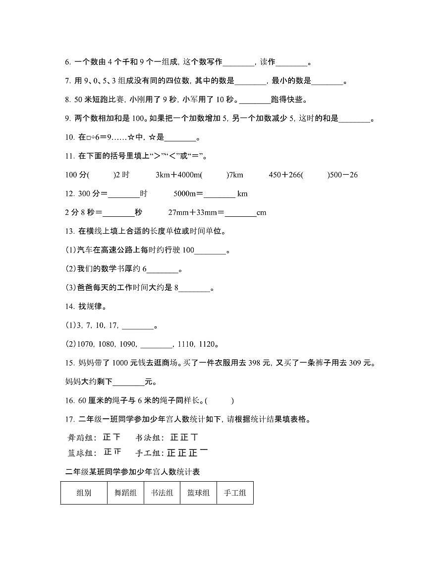 2024-2025学年四川成都二年级第二学期数学期末试题[附解析]第2页