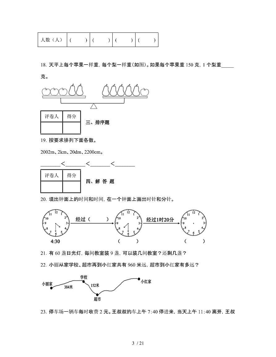 2024-2025学年四川成都二年级第二学期数学期末试题[附解析]第3页