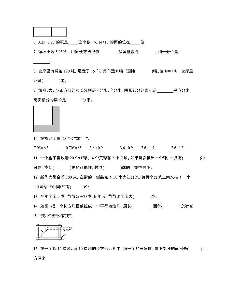 湖北武汉2024-2025学年人教版五年级第一学期数学期末试题[附答案]第2页