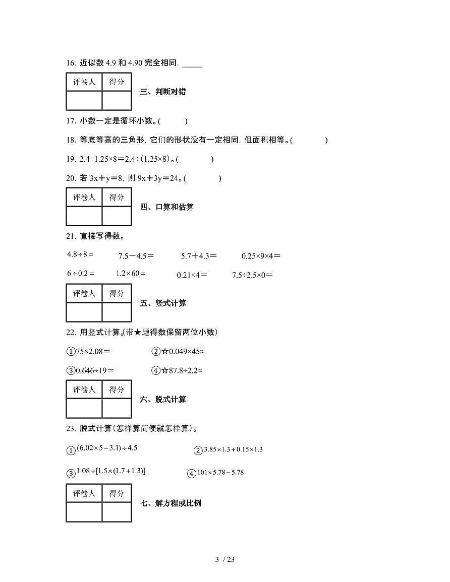 湖北武汉2024-2025学年人教版五年级第一学期数学期末试题[附答案]第3页