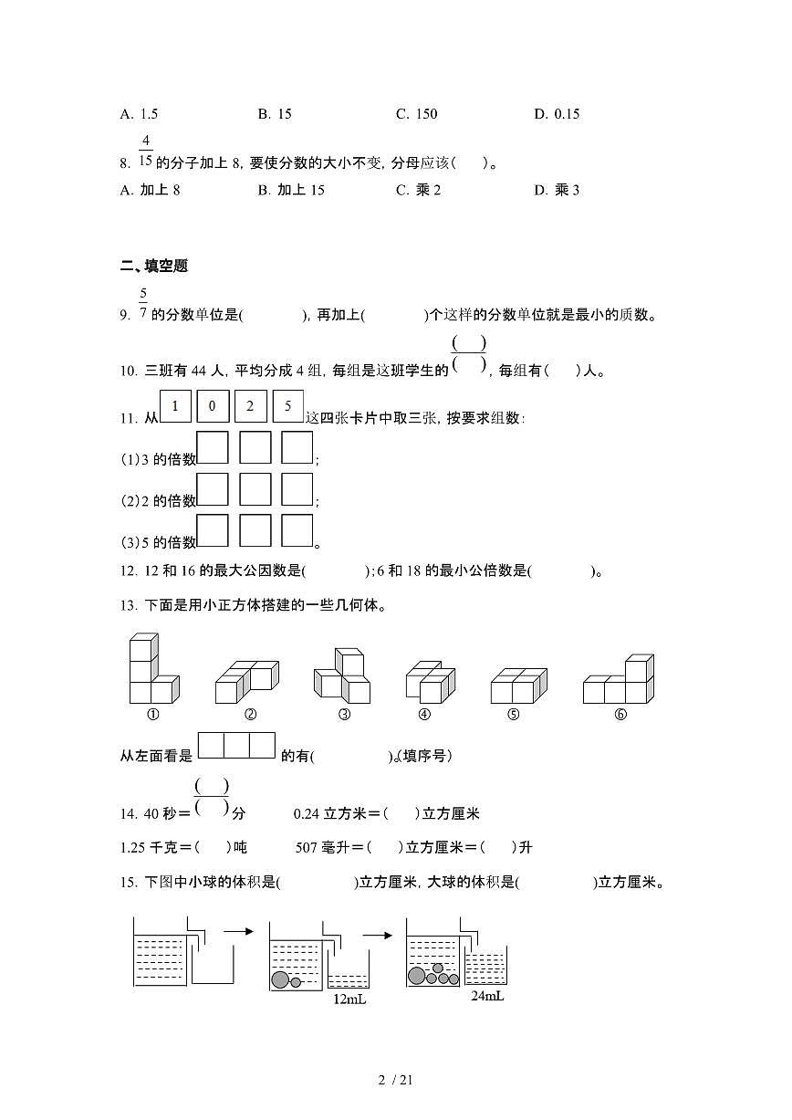 开学测常考易错冲刺卷[试题]-小学数学五年级第二学期人教版第2页