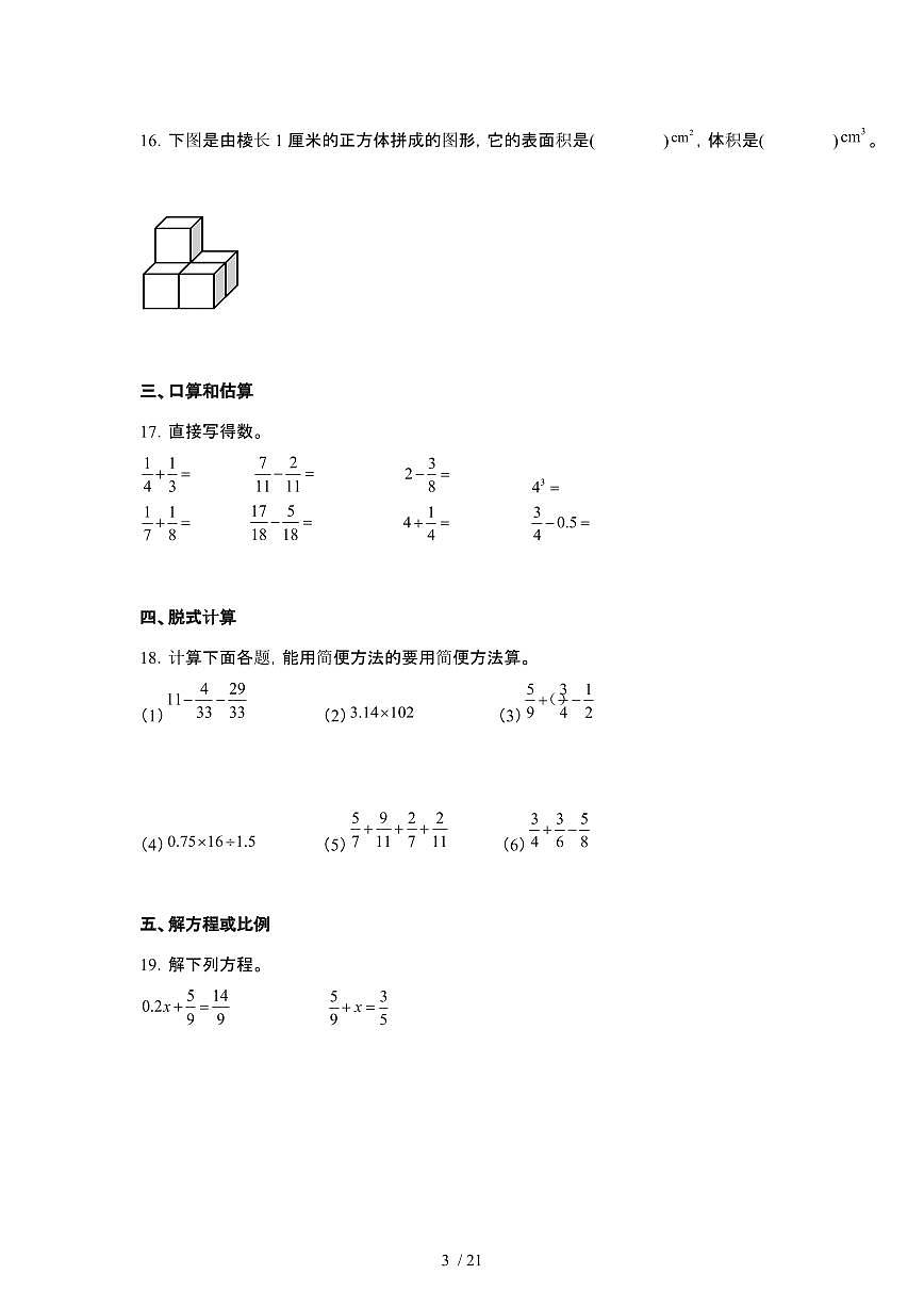 开学测常考易错冲刺卷[试题]-小学数学五年级第二学期人教版第3页