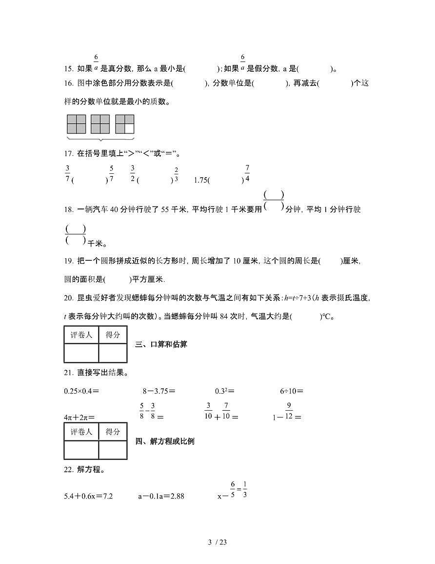 江苏盐城2024-2025学年苏教版五年级第二学期数学期末调研试题[附答案]第3页