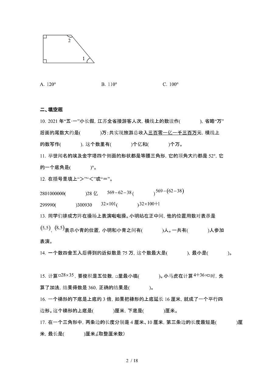 开学测常考易错检测卷[试题]-小学数学四年级第二学期苏教版第2页