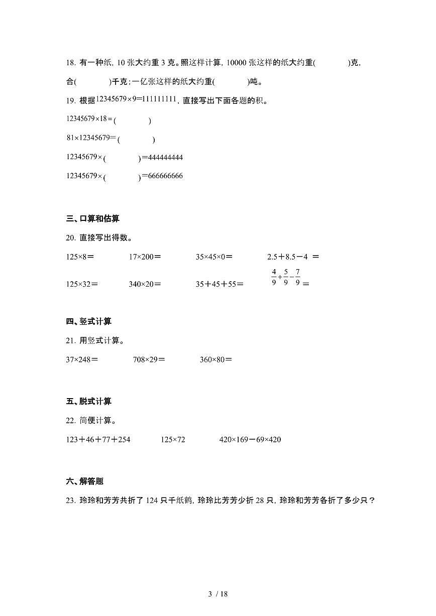 开学测常考易错检测卷[试题]-小学数学四年级第二学期苏教版第3页