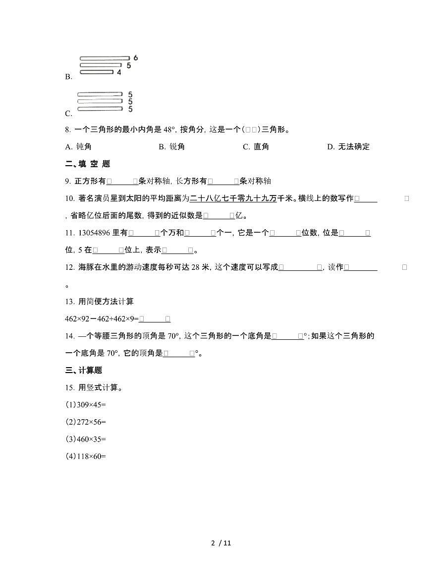 人教版2024-2025学年数学四年级第二学期期末测试题[三]附答案第2页