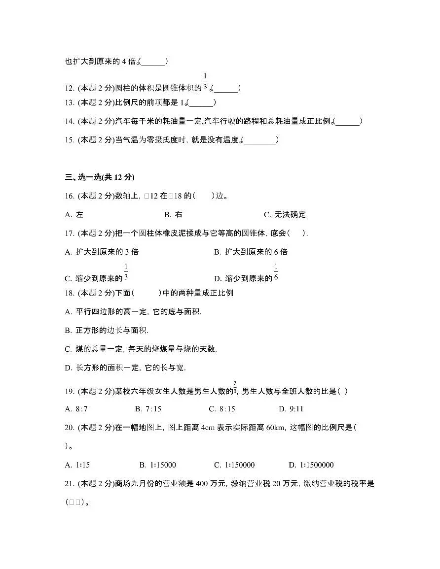 人教版2024-2025学年小学数学六年级第二学期期中检测卷[二]附解析第2页