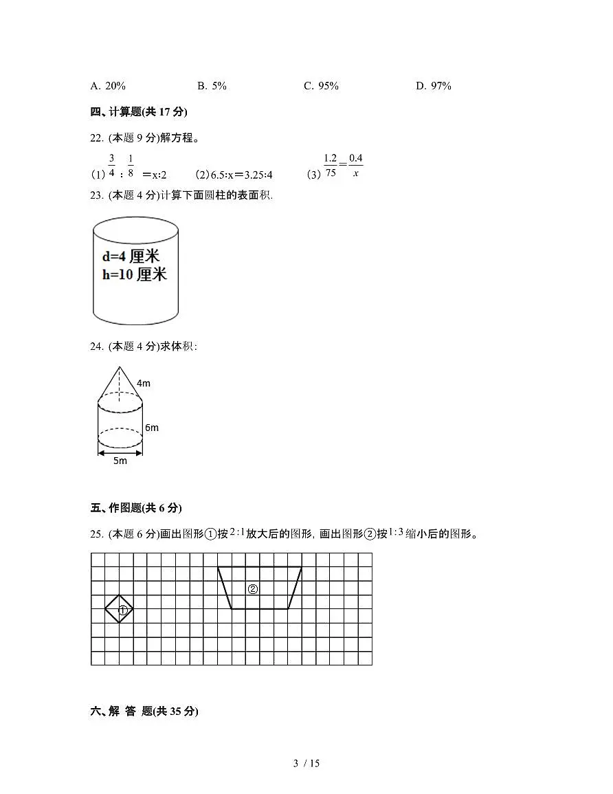 人教版2024-2025学年小学数学六年级第二学期期中检测卷[二]附解析第3页