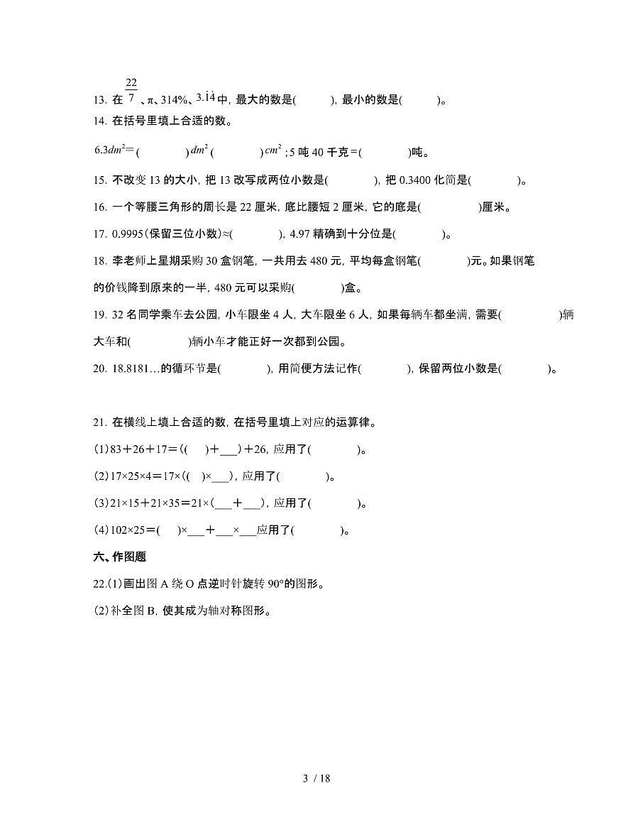 人教版2024-2025学年小学四年级第二学期数学期末调研试题[附解析]第3页