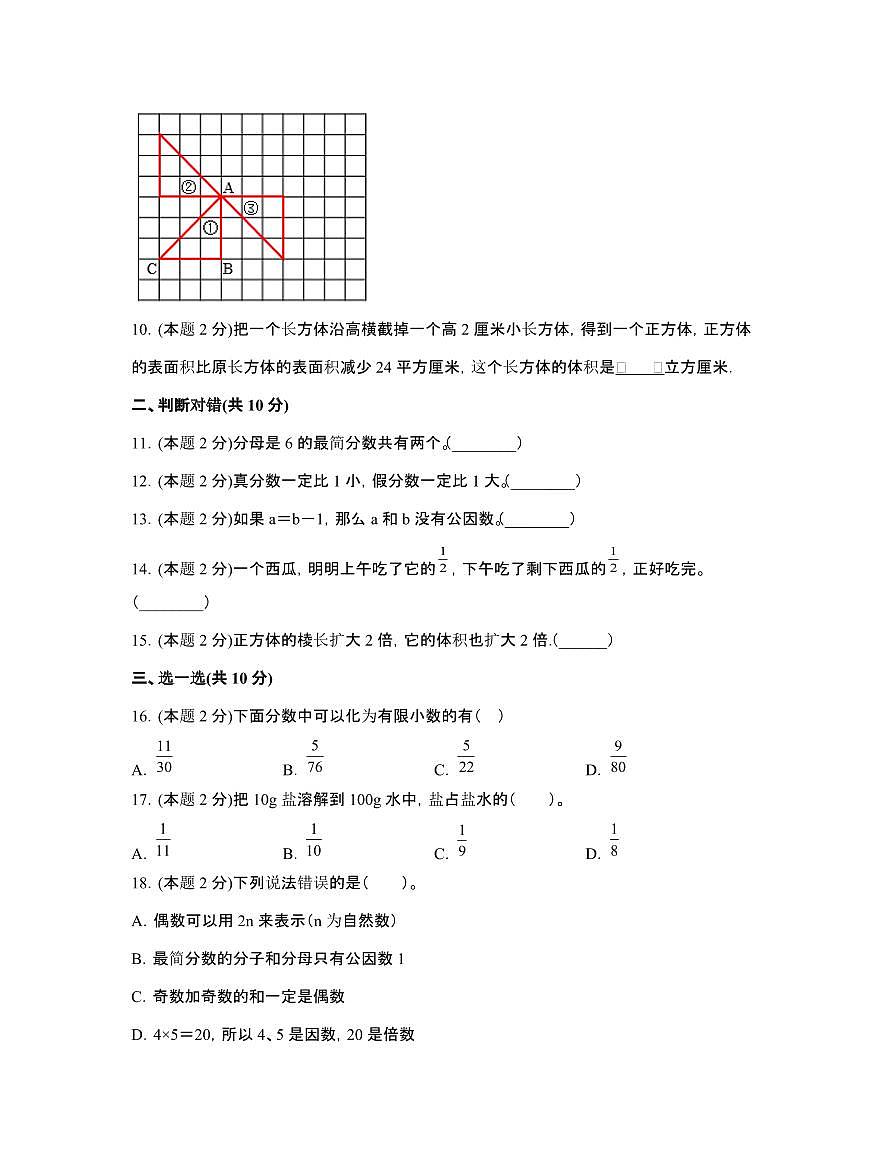 人教版2024-2025学年小学五年级第二学期数学期末测试试题[一]附解析第2页