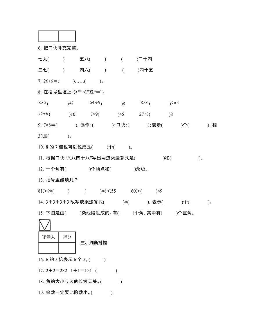 人教版2024-2025学年云南保山二年级第一学期数学期末试题[附解析]第2页