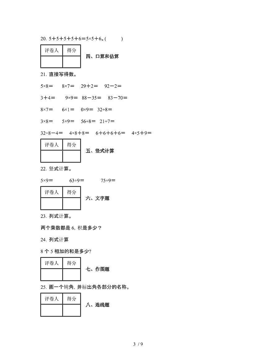 人教版2024-2025学年云南保山二年级第一学期数学期末试题[附解析]第3页