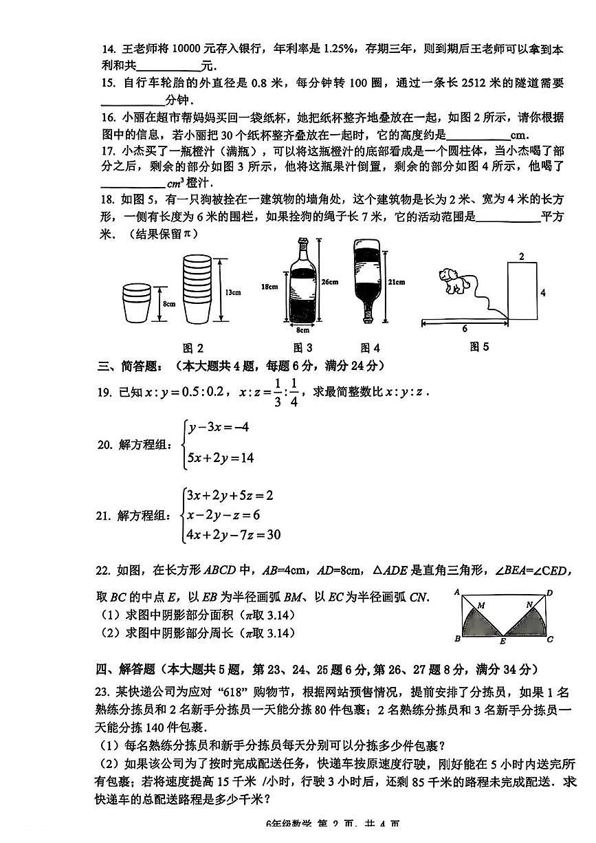 上海市金山区2024-2025学年六年级下学期期末数学试卷(图片版，无答案)第2页