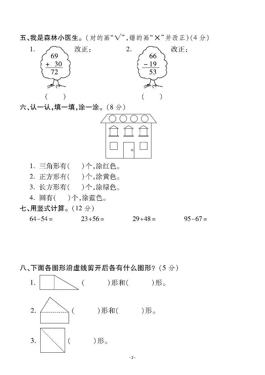 一年级下册北师大数学期末真题卷 2第2页