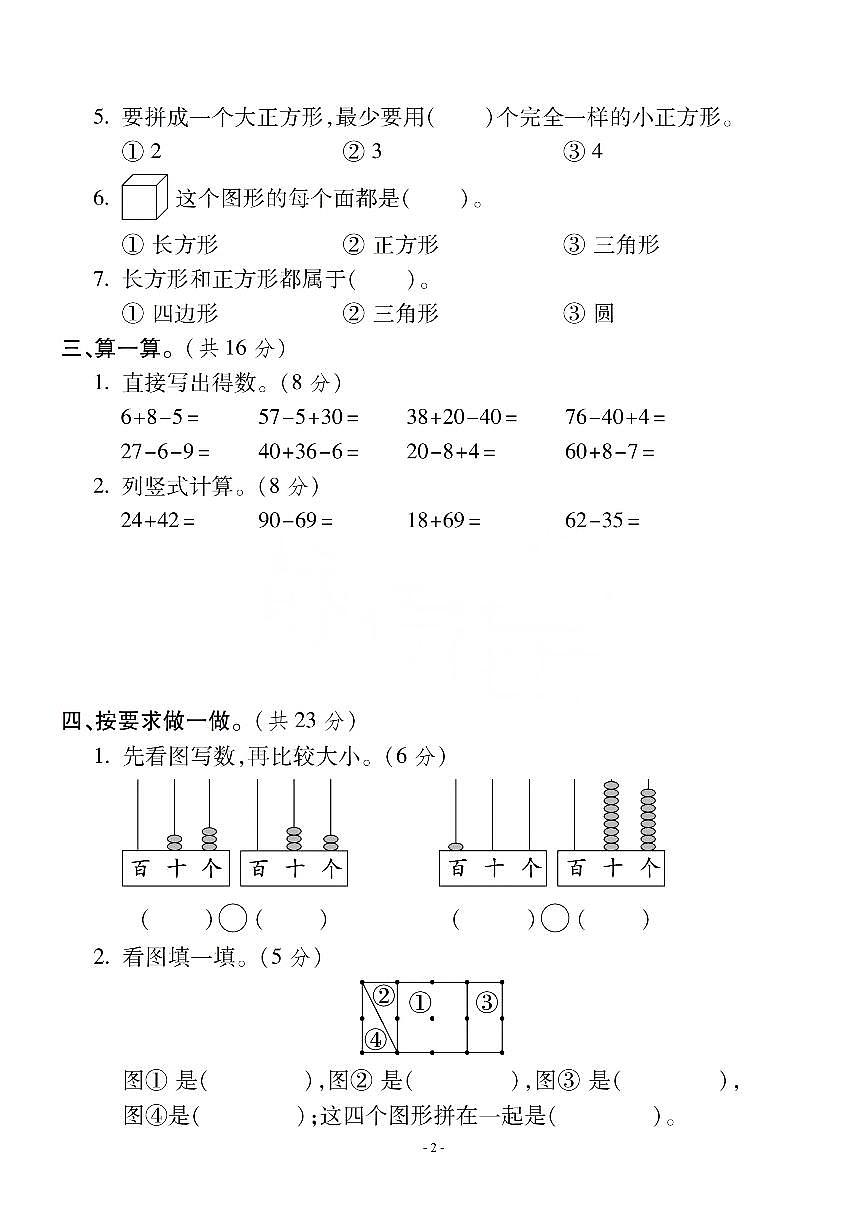 一年级下册苏教版数学期末真题卷.1第2页