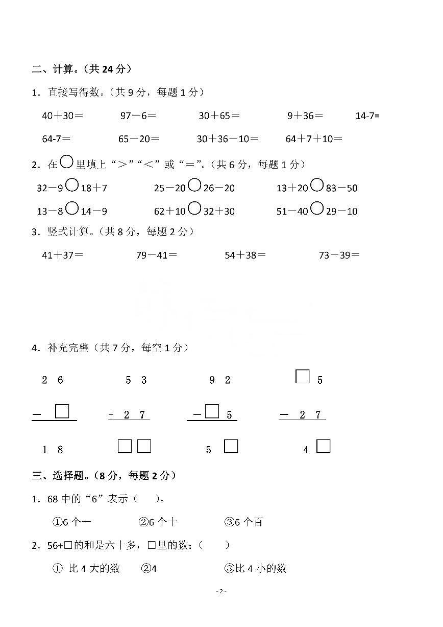 一年级下册苏教版数学期末真题卷.2第2页