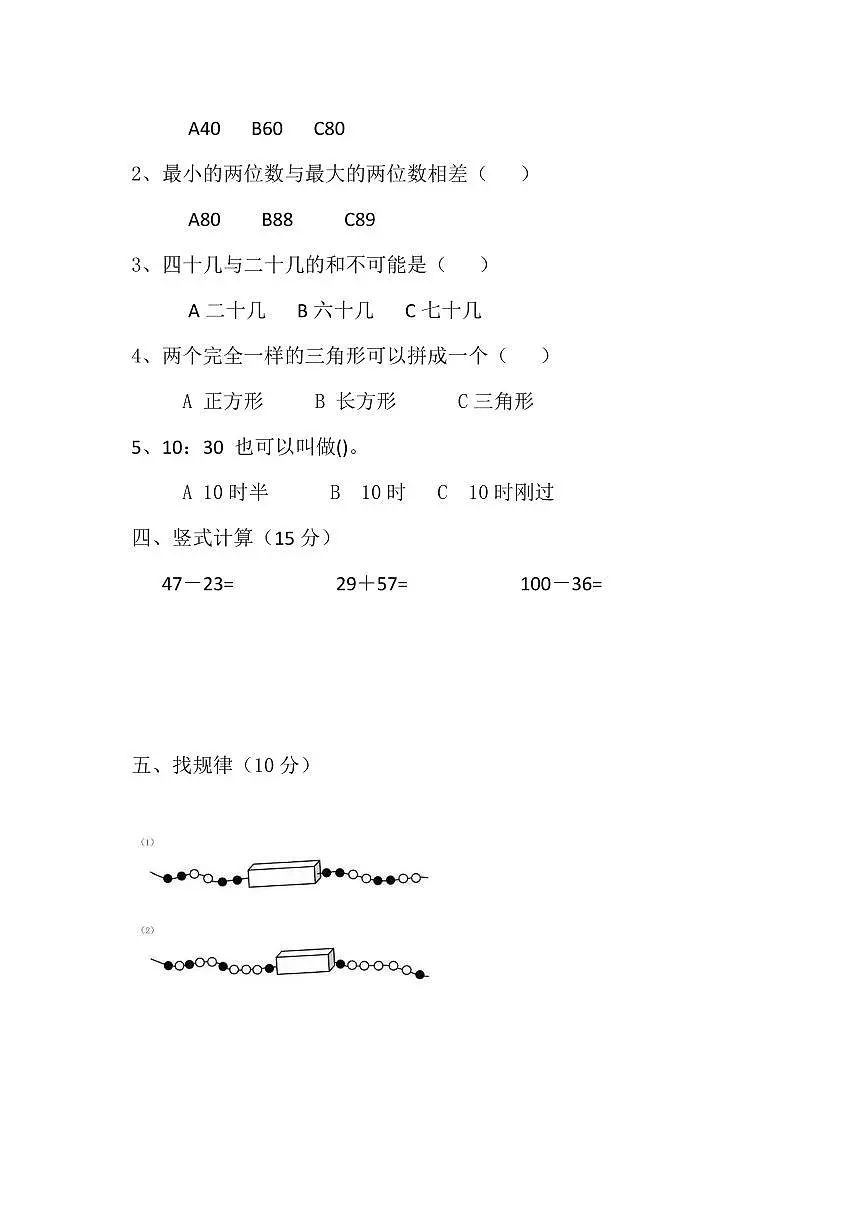 冀教版一年级下册数学期末试卷B含答案第2页