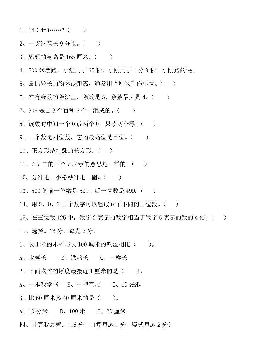 冀教版二年级下册数学期末检测卷含答案第2页