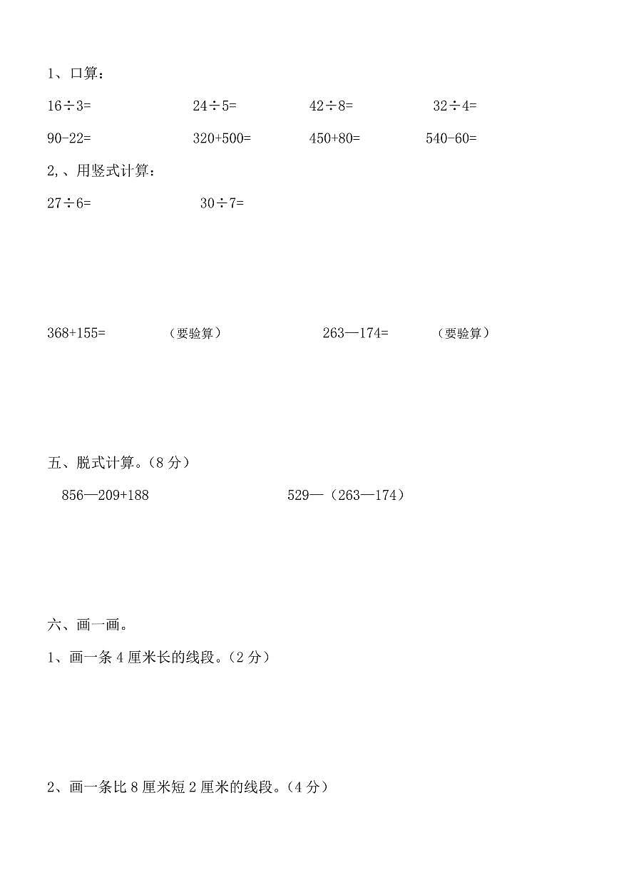 冀教版二年级下册数学期末检测卷含答案第3页