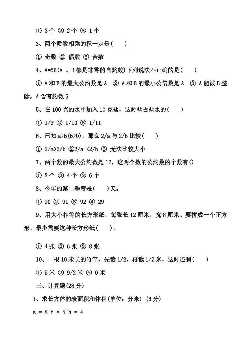 冀教版五年级下册数学期末测试卷含答案第2页
