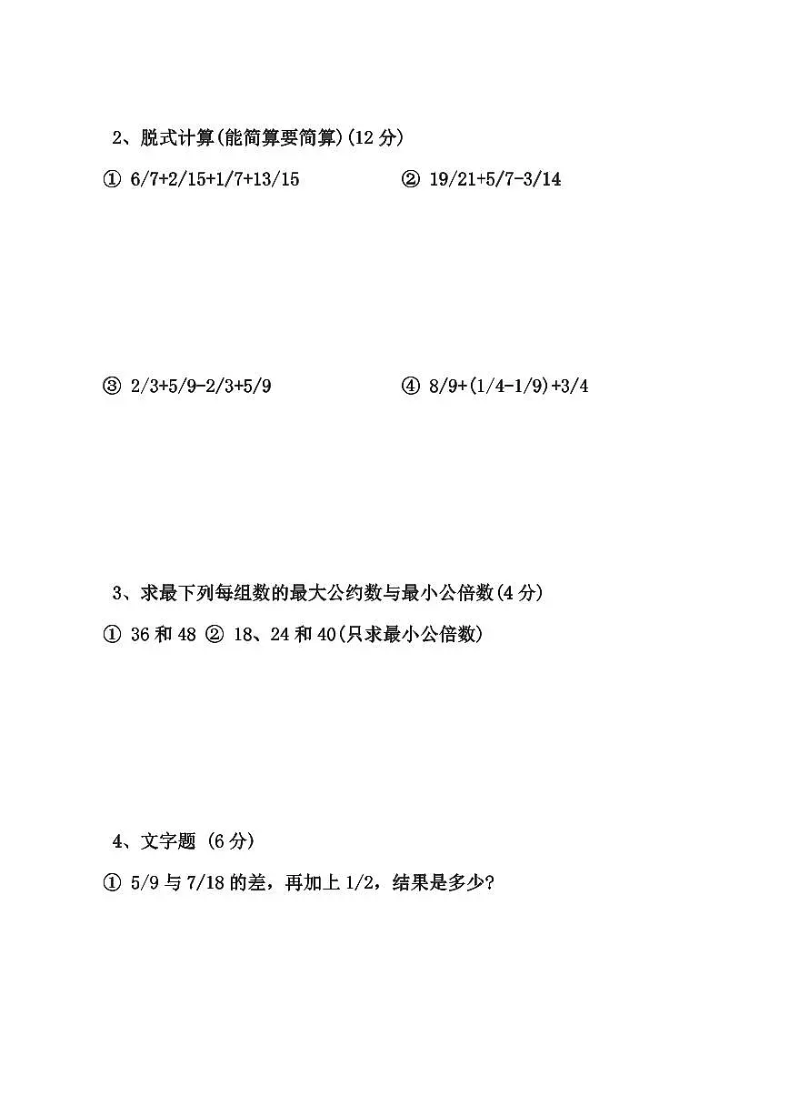 冀教版五年级下册数学期末测试卷含答案第3页