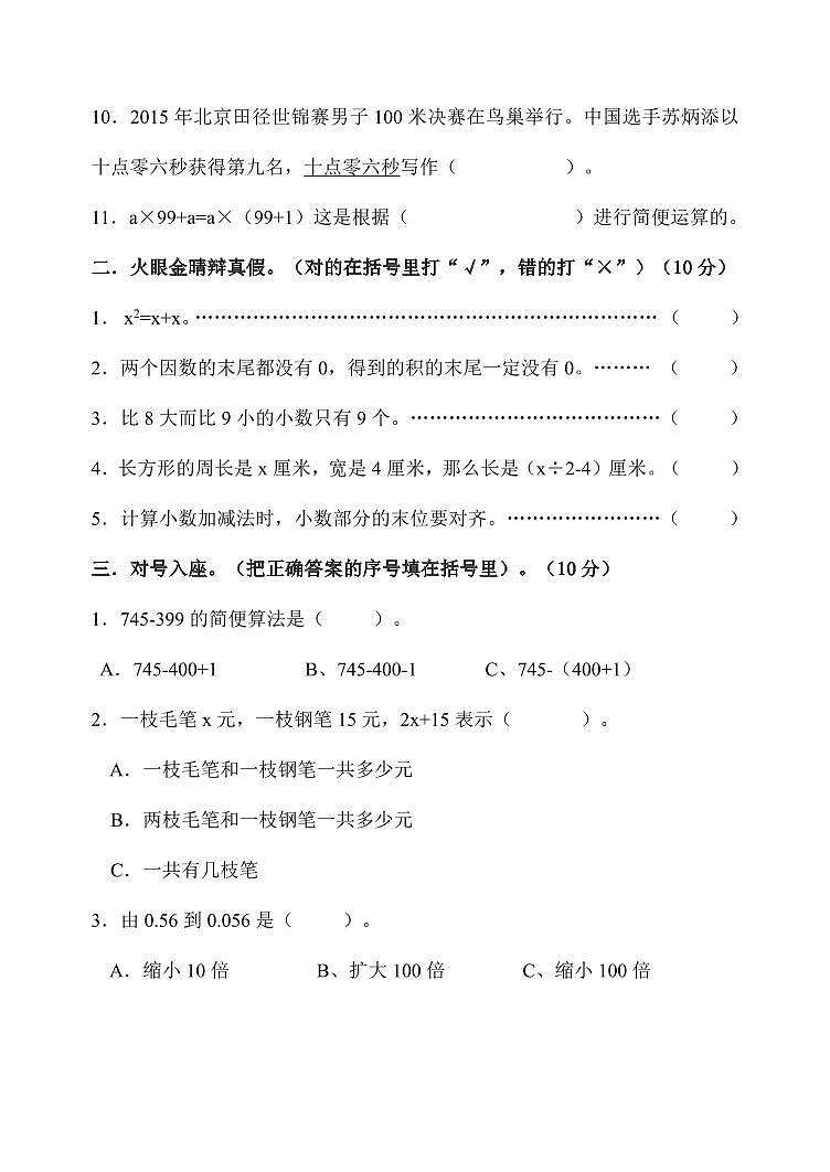 冀教版四年级下册数学期末测试卷含答案第2页