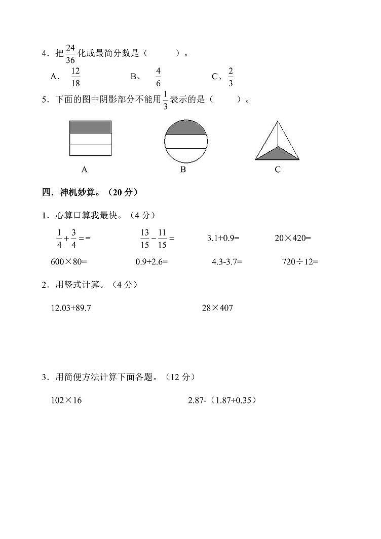 冀教版四年级下册数学期末测试卷含答案第3页