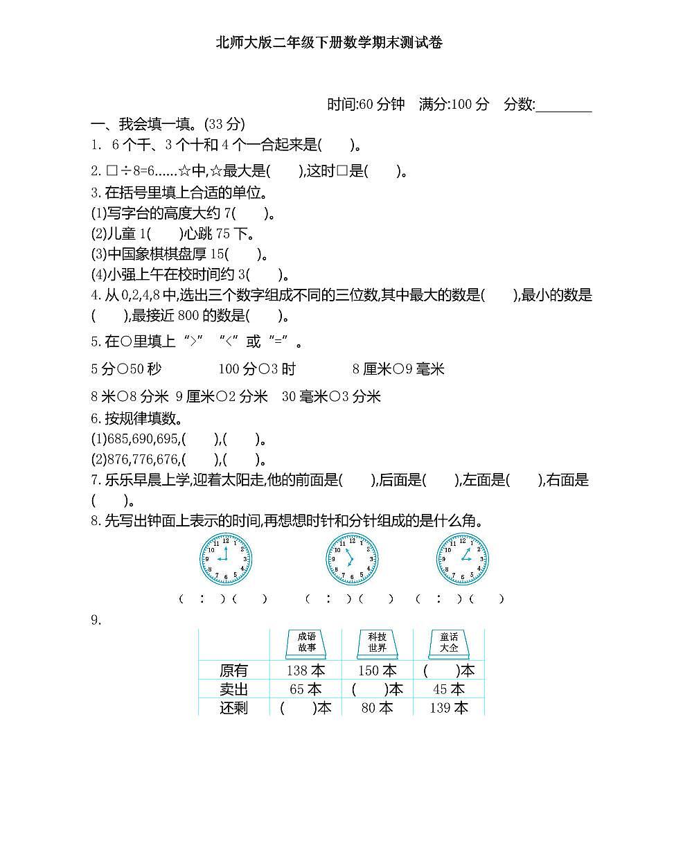 北师大二年级下册数学数学期末测试卷1含答案第1页