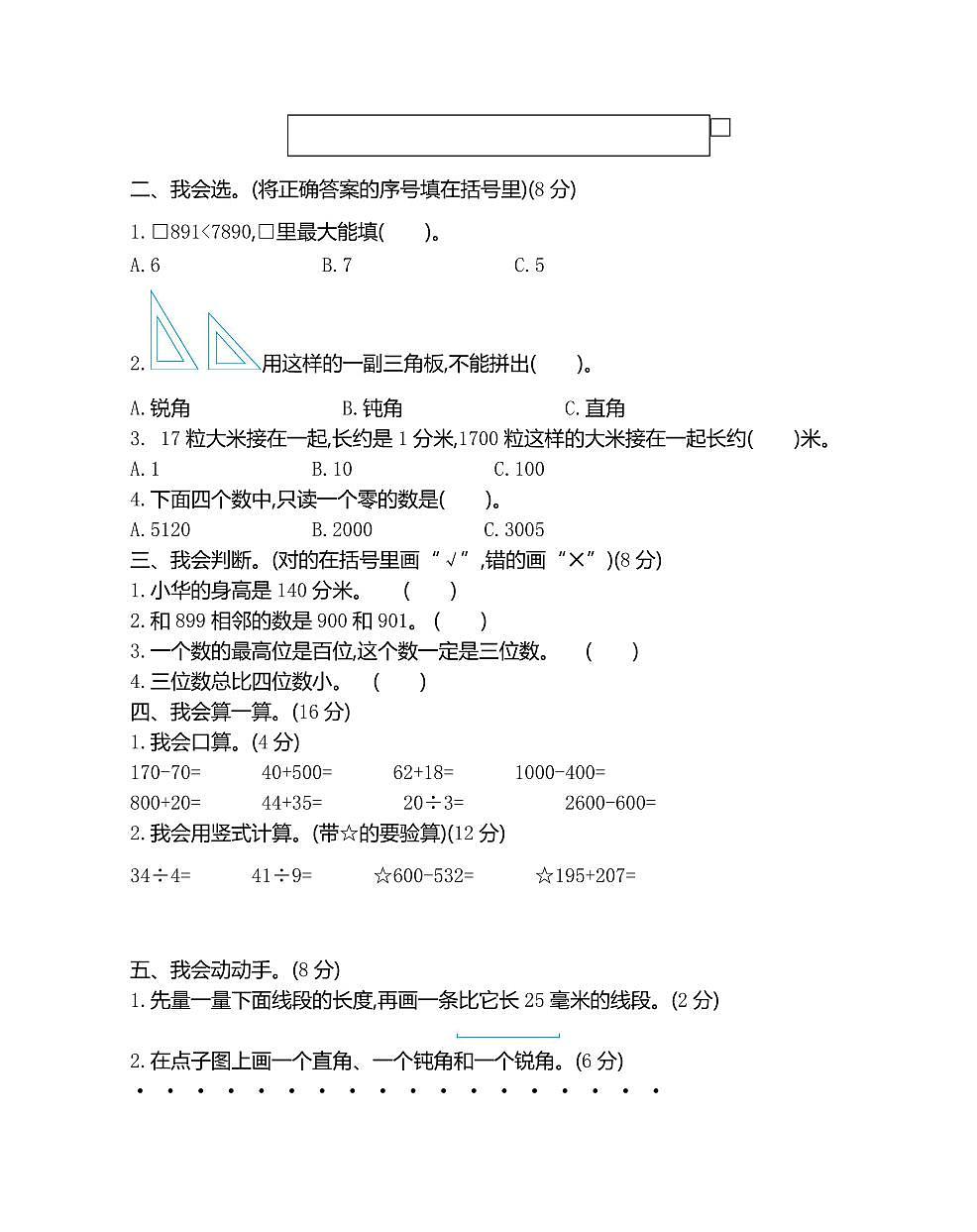 北师大二年级下册数学数学期末测试卷1含答案第2页