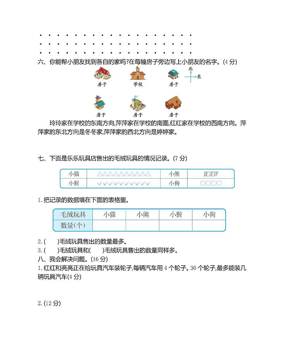 北师大二年级下册数学数学期末测试卷1含答案第3页