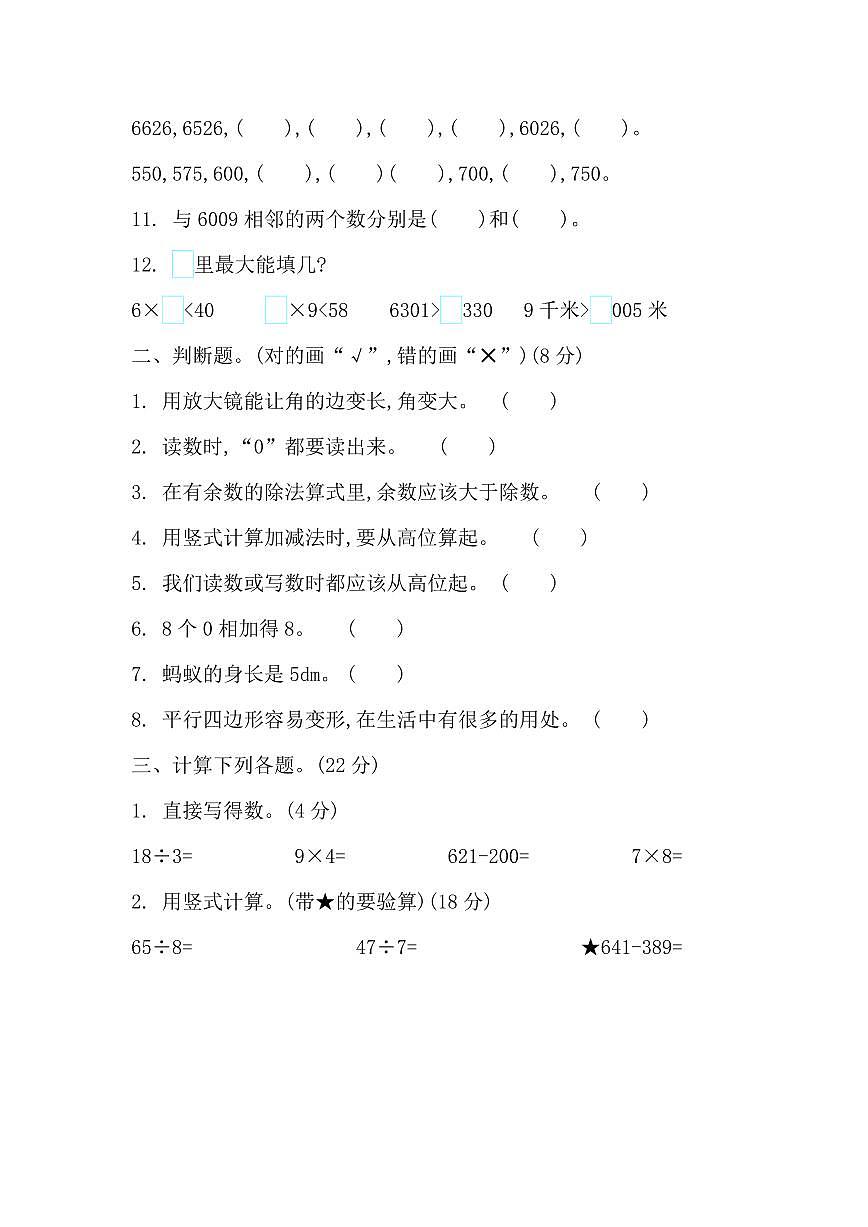 北师大版二年级下册数学期末测试卷 2含答案第2页