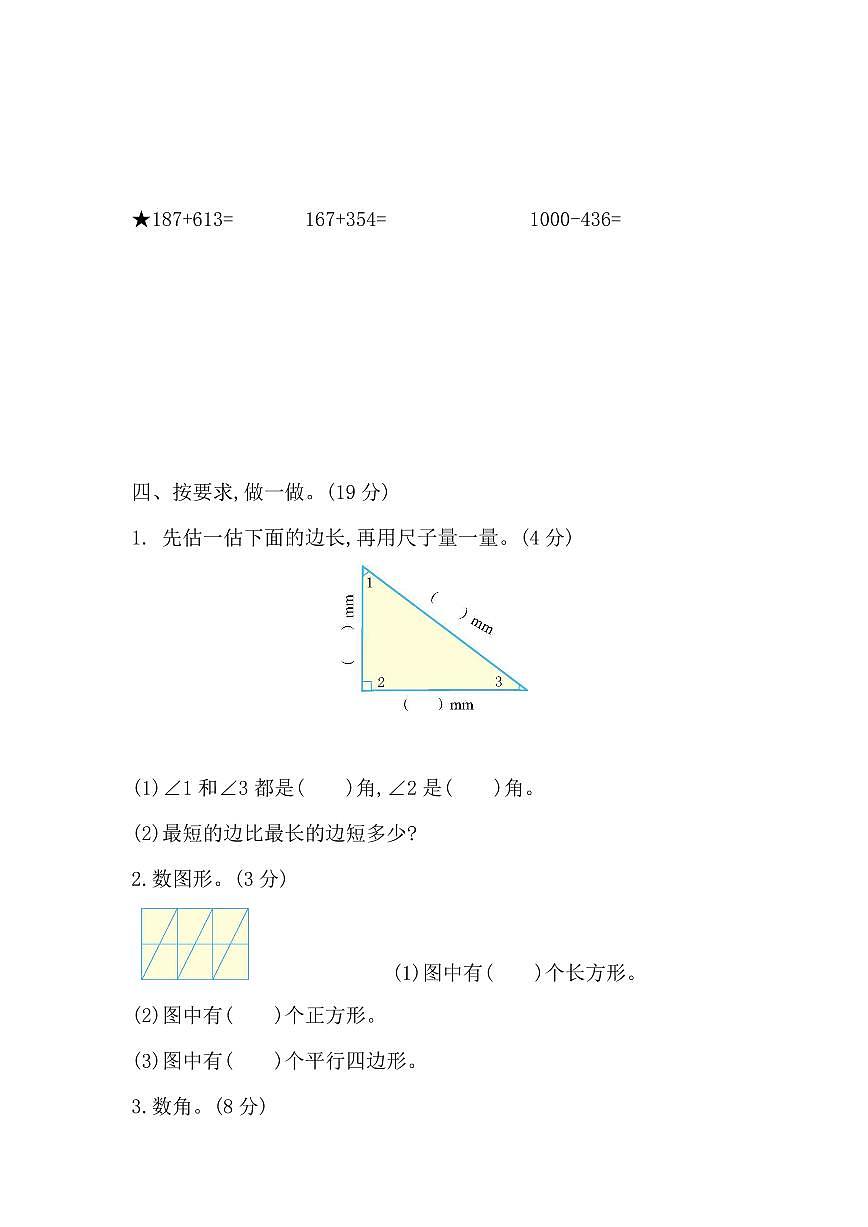 北师大版二年级下册数学期末测试卷 2含答案第3页