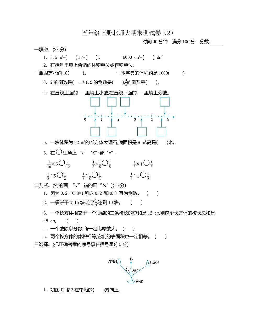 北师大版五年级下册数学数学期末测试卷2含答案第1页