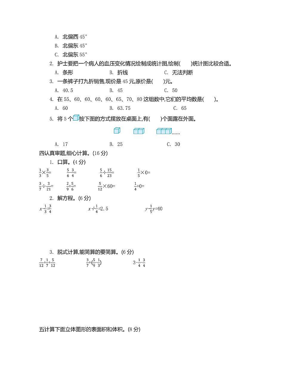 北师大版五年级下册数学数学期末测试卷2含答案第2页