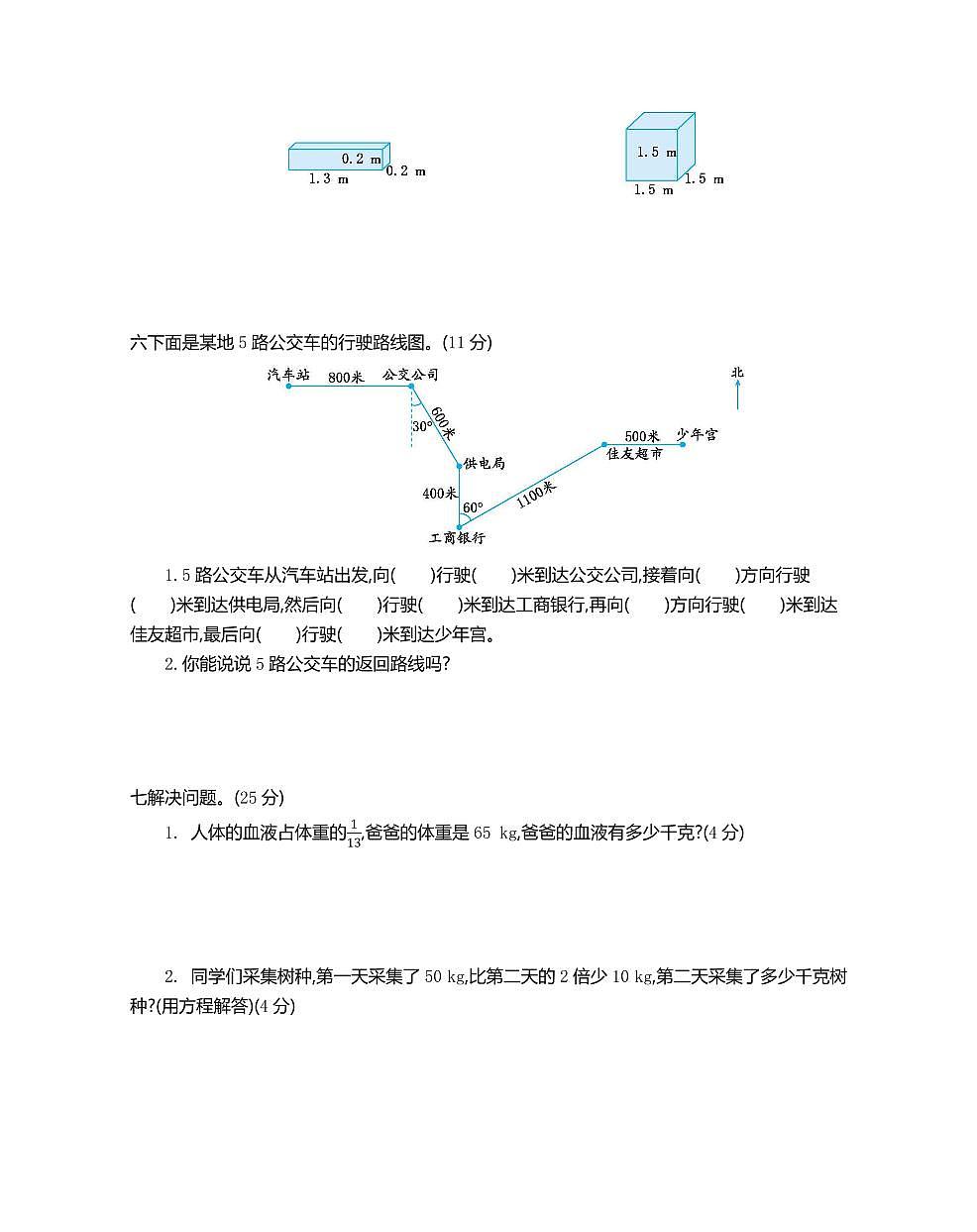 北师大版五年级下册数学数学期末测试卷2含答案第3页