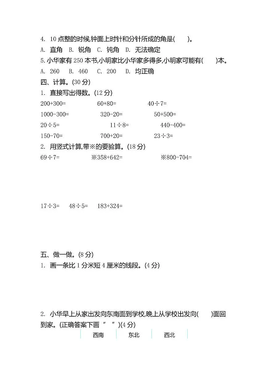 苏教版三年级下册数学期末测试卷（二）含答案第2页