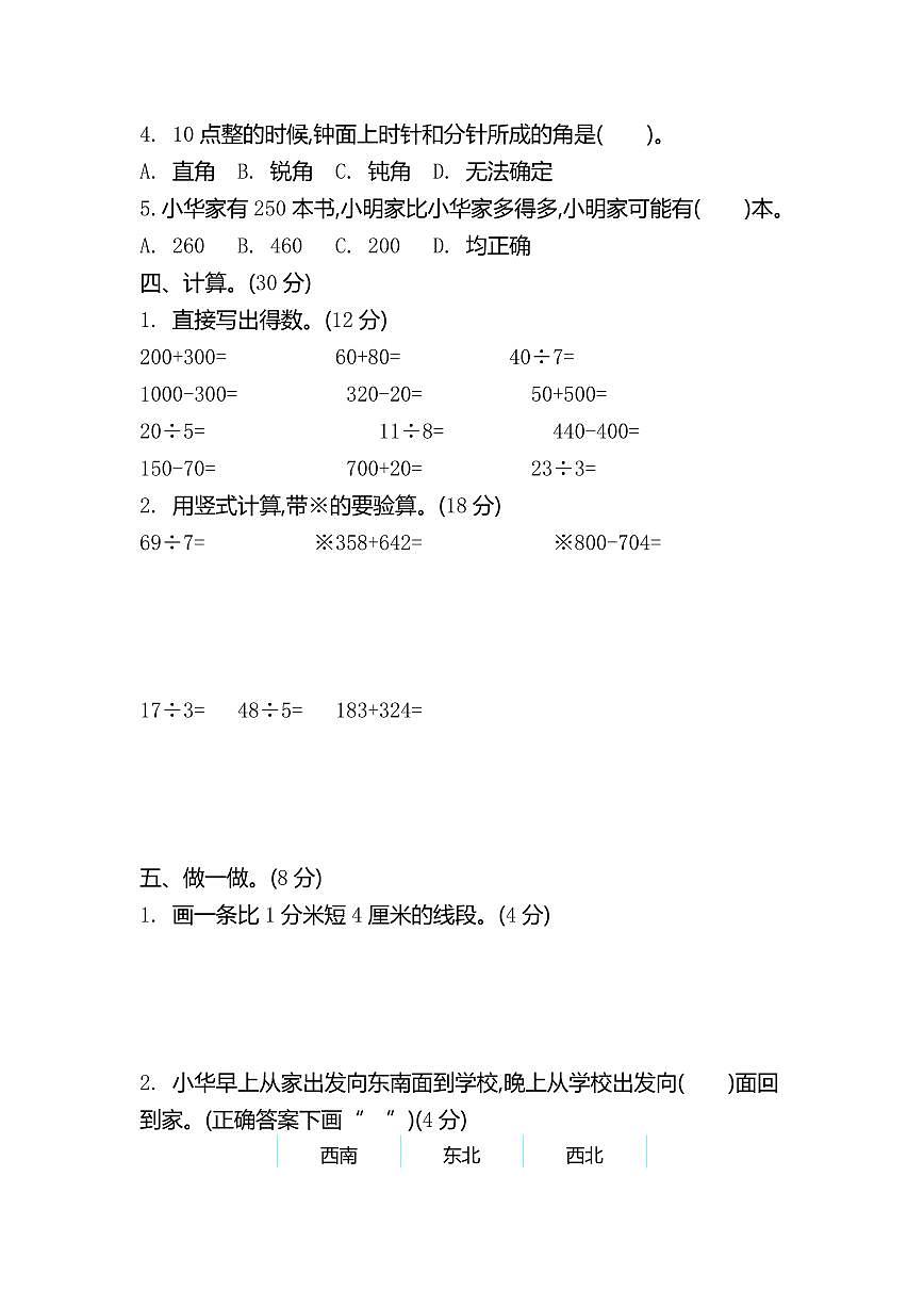 苏教版三年级下册数学期末测试卷（二）含答案第2页