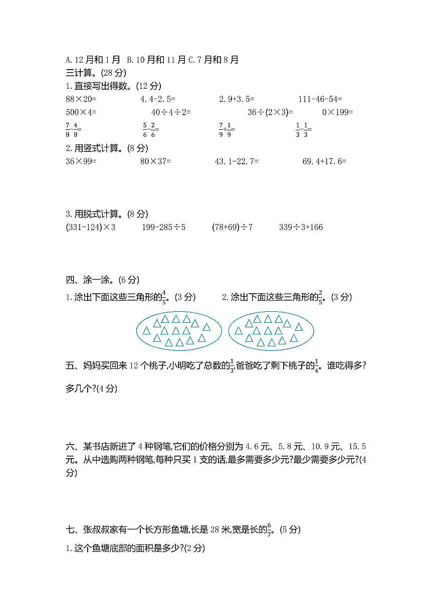 苏教版三年级下册数学期末测试卷（二）（含答案）第2页